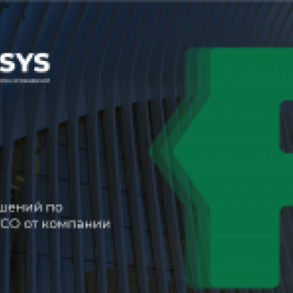 Комплекс решений по оснащению ТСО от компании FENSYS