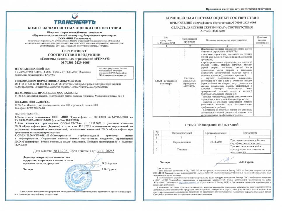 Получен сертификат соответствия от ООО 