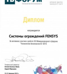 Диплом Международного Форума 