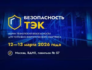 Открытие выставки Технологии безопасности ТЭК