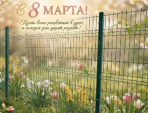 С 8 Марта! Весны, любви и гармонии!