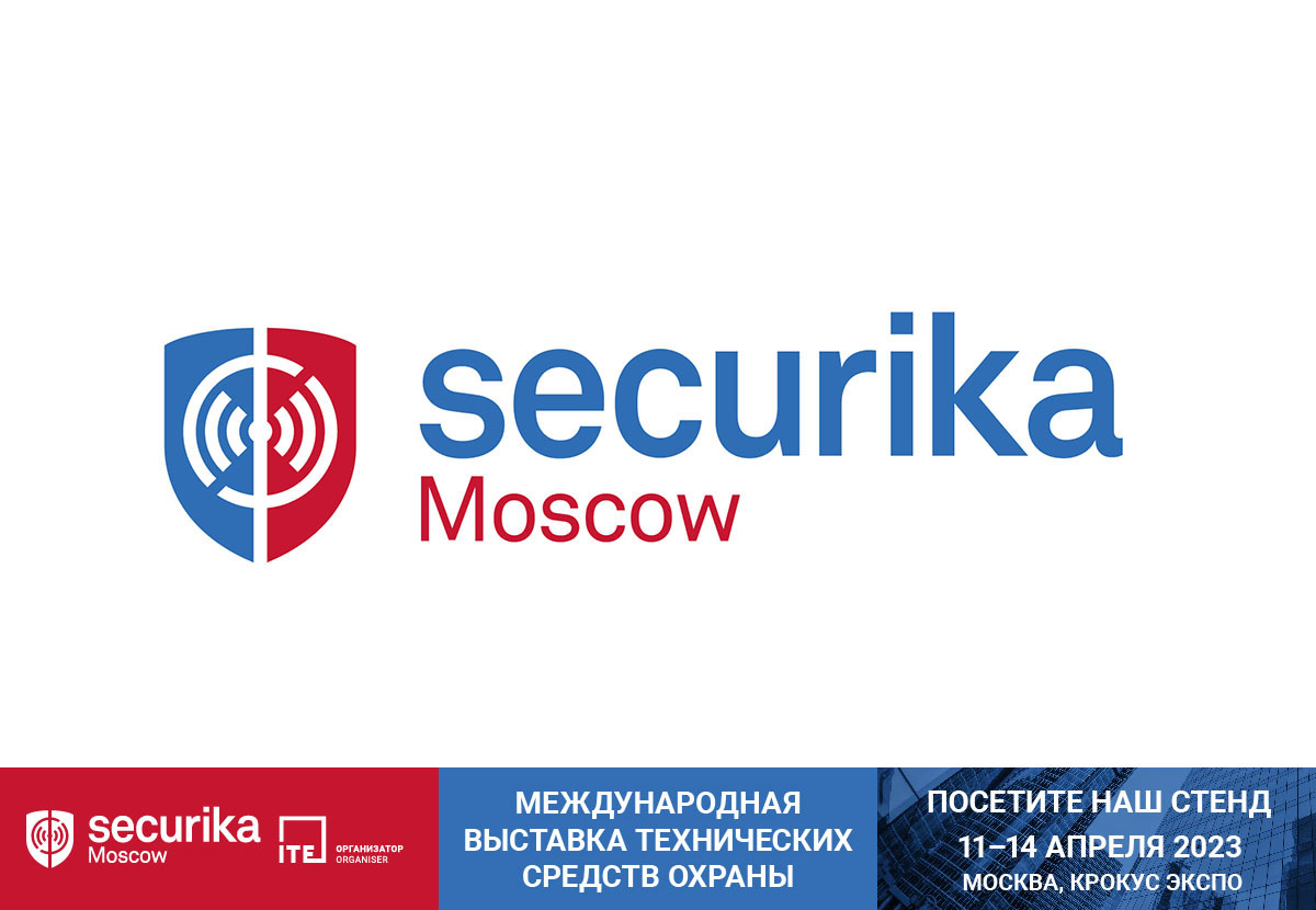 Открытие стенда FENSYS на выставке Securica 2023